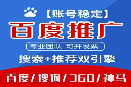 百度竞价推广托管助力企业快速提升网站流量